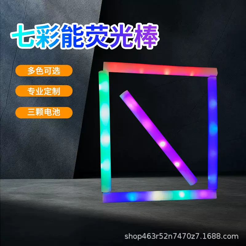 荧光棒晚会应援棒批发七彩海绵氛围助威发光棒