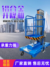 铝合金升降机小型电动液压升降平台高空作业升降梯移动式升降台