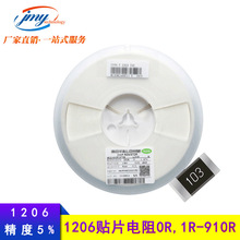 NƬ1206 0R/1R/2.7R/3.9R/4.7R/5.6R/6.8R Jn5% 1/4Wȫϵ