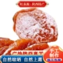 富平独立袋装520g柿子饼