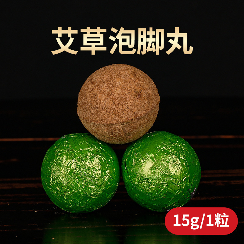 暴汗草本足浴丸艾草精油泡足球バラ紅花老姜艾草泡足丸インスタント浴塩球|undefined