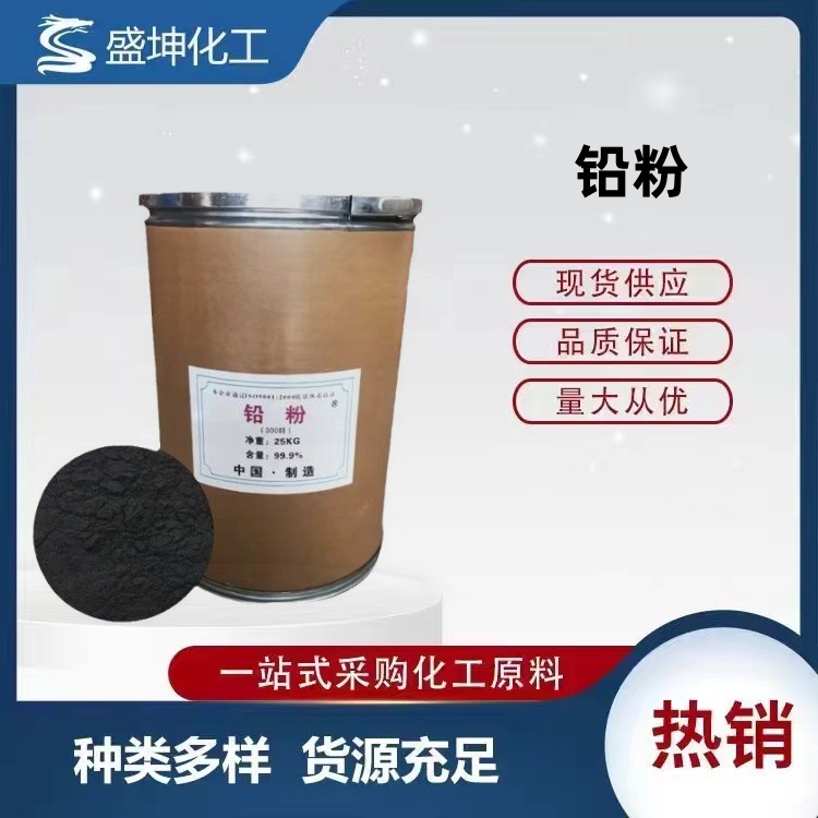 铅粉 工业用 防辐射冶金粉末高纯超细铅粉 金属Pb粉润滑铅粉
