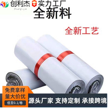 全新料白色快递袋子加厚防水打包服装物流包装塑料袋图案批发