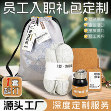 公司员工入职礼包定制企业团建活动实用礼品商务伴手礼套装印定做