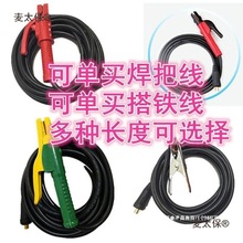 电焊机线焊把线套装电焊钳夹子200250国标16/18/20/25/35平麦太保