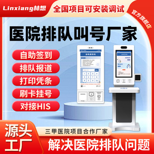 Hospital Outpatient Queuing Calling Machine Triage Self-service Registration Sign-in All-in-One Machine Docking HIS Clinic Calling System