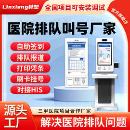 医院门诊排队叫号机分诊自助挂号签到一体机对接HIS诊室叫号系统