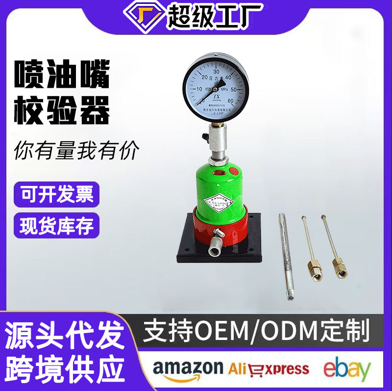 喷油器校验器油嘴维修手压效验器汽车拖拉机柴油喷油嘴精确试验器