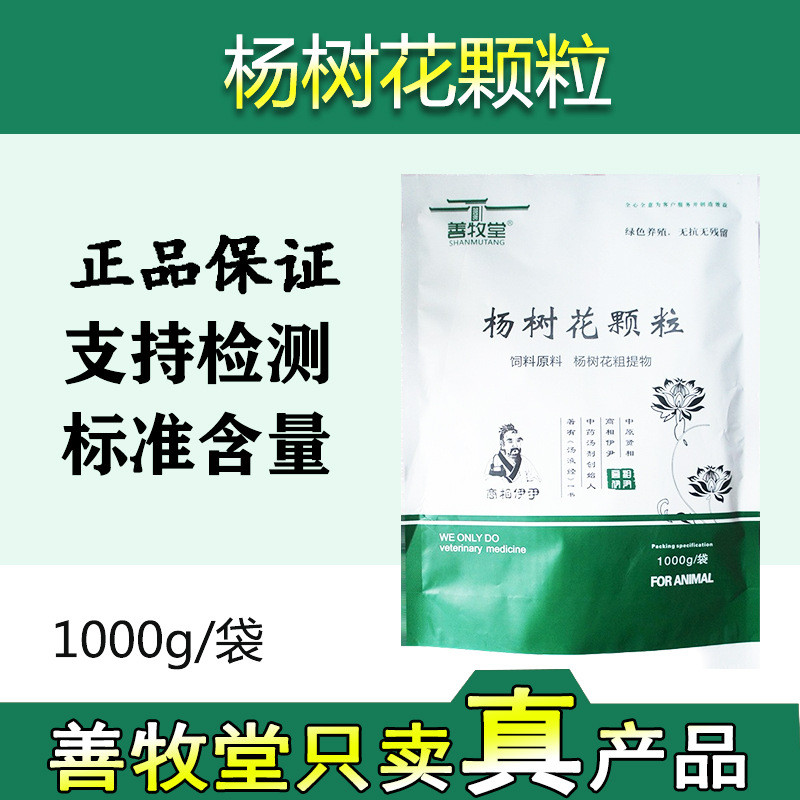 善牧堂兽用杨树花粗提物1000g/袋包邮猪牛羊鸡鸭鹅通用孕畜可用