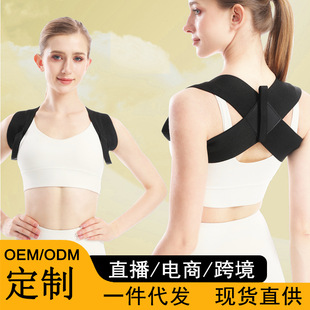 Hot-Selling Same Style Back Correction Belt for Men and Women, Adult Invisible Tensioner, Open Back and Shoulder Posture Correction Belt