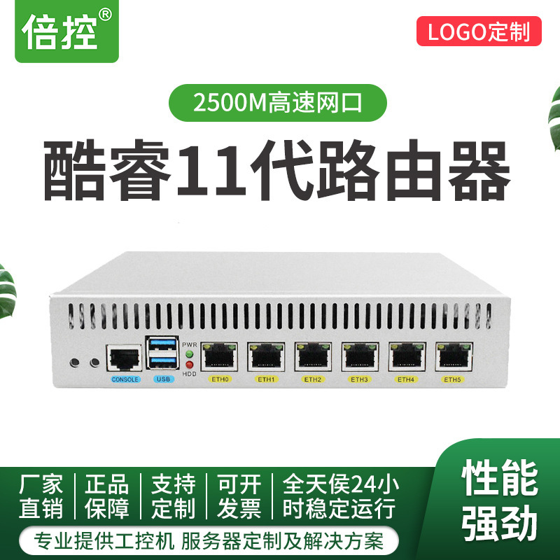 Beike N5105 Celeron Quad-Core 1U Rack-Mounted Six-Port Multi-Network Card Industrial Control Computer Router Weimeng I3I7
