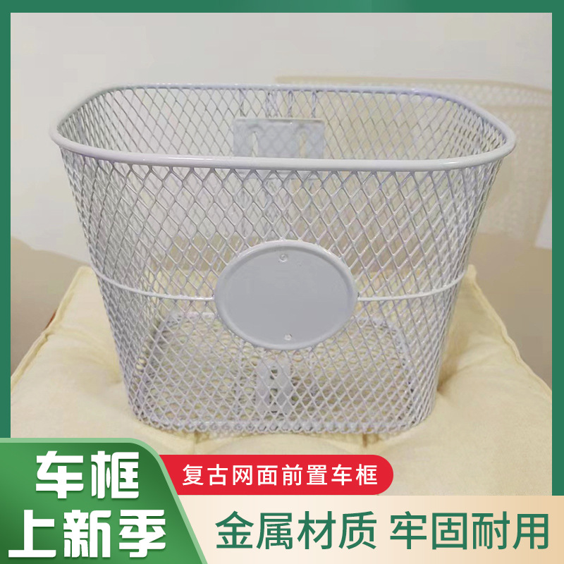 Spot for bicycle front basket mesh retro basket car Lou student car Lou bicycle accessories transparent