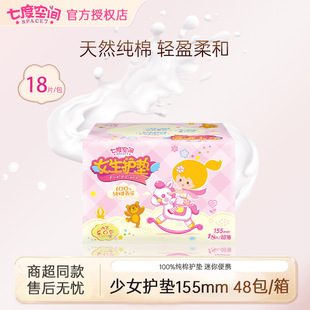Seventh Space Girl Pure Cotton Ultra-Thin Breathable Mini Girls Pads 155mm 18 Pieces Daily Use Aunt Towel Genuine