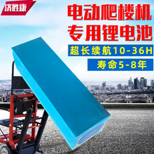 济胜康工厂电动爬楼机电池三元锂离子电池48V8ah尺寸250*80*70mm