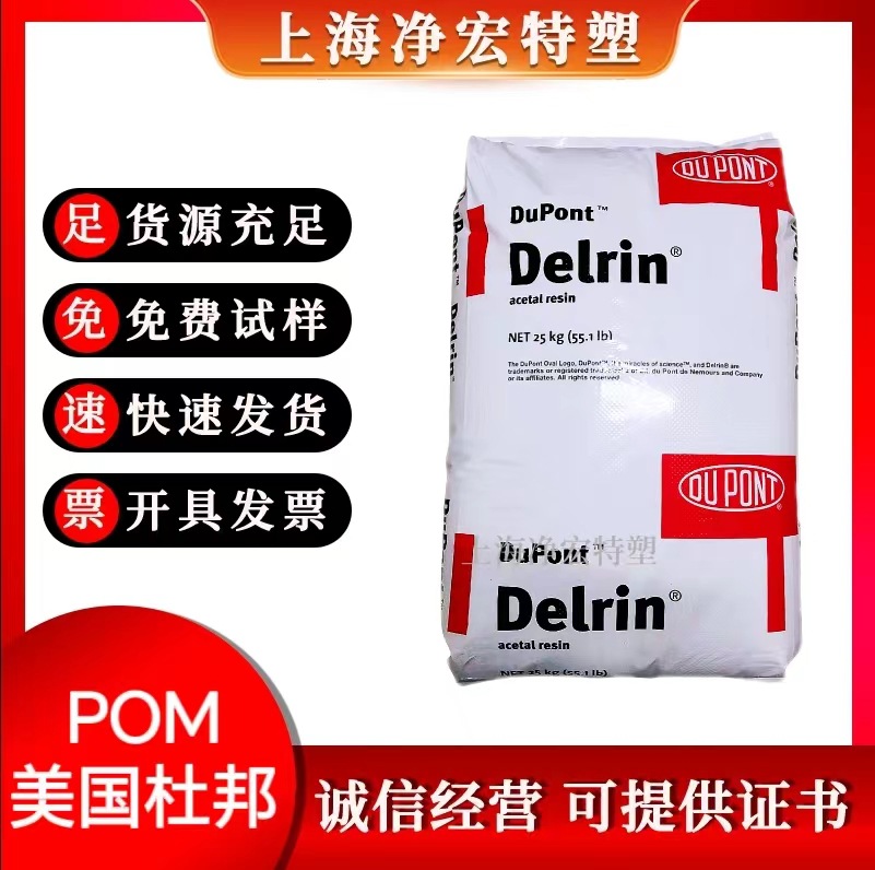 POM美国杜邦527UV高刚性高耐磨pe易成形电动工具汽车应用原料