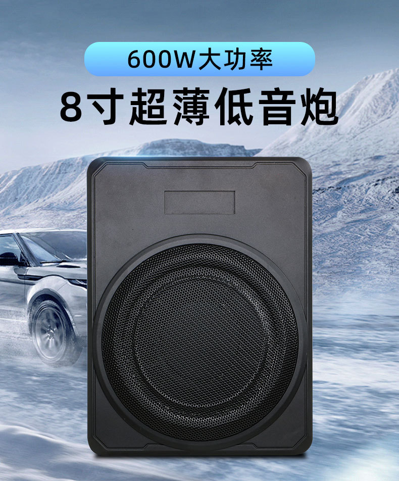 Car Subwoofer Ultra-Thin Under-Seat Subwoofer Modified Heavy Bass 12V 24V Dedicated Car Audio Active Car Subwoofer 8inch