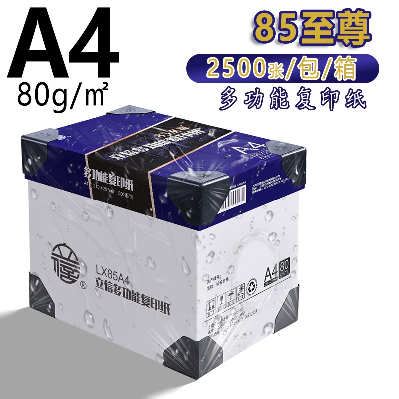 立信 A4 paper printing A3 copy paper 70g single pack 500 sheets office supplies a4 printing white paper one box Cao Gui