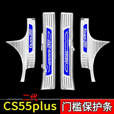 for Changan CS55Plus Car Interior | Dekorativ pedal başlıqları - sku31-model-second-generation-cs55plus-silver-blue-label-style-4-pieces-of-built-in-threshold-strips-for-four-doors