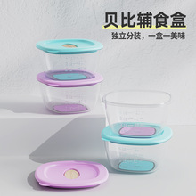 宝宝方形辅食盒食品级PP家用储存盒婴儿水果泥外带保鲜盒跨境热销