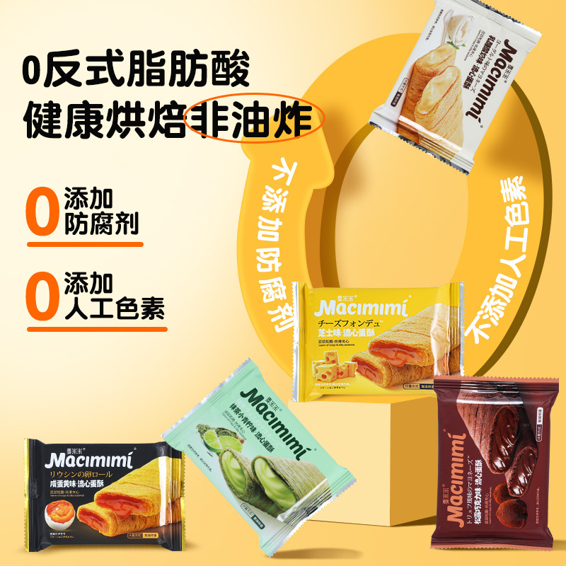 麦米の公式旗艦店の流心の卵のショートニングの卵黄のチーズの味のサンドイッチの卵の巻きは独立してレジャーの間食を包みます。|undefined