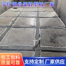 宇代钢骨架轻型板 轻质隔音节省层高 装配式新型钢结构夹层楼板