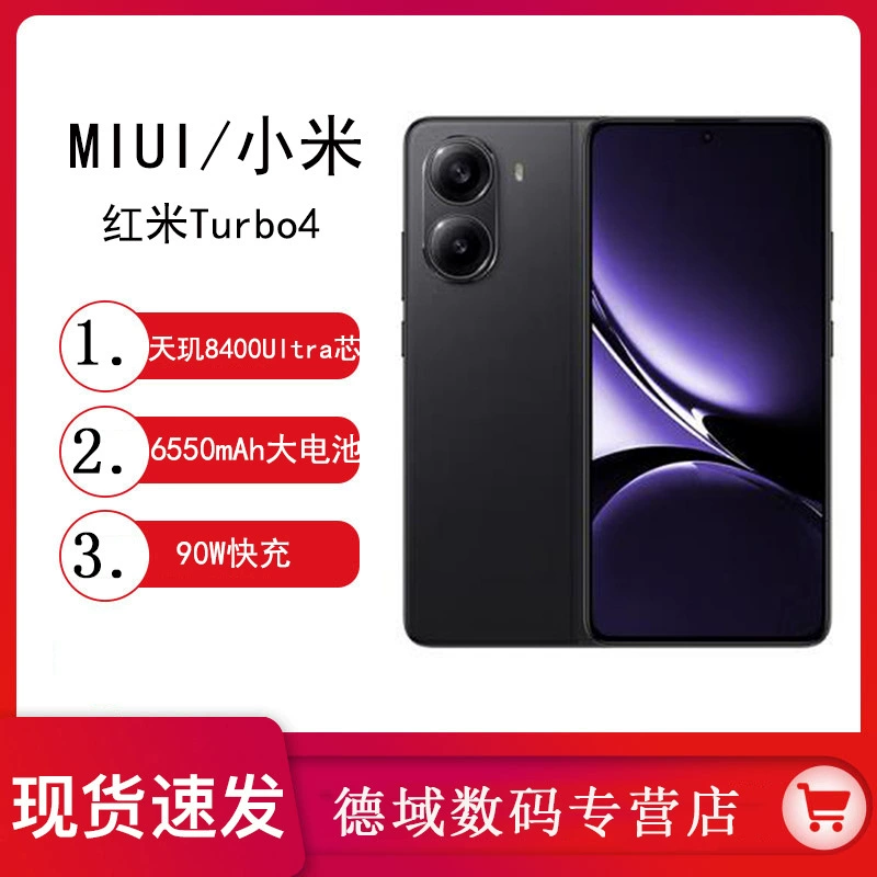 Смартфон (Xiaomi) Redmi Turbo4, батарея 6550 мА·ч, быстрая зарядка 90 Вт, до 16 ГБ ОЗУ