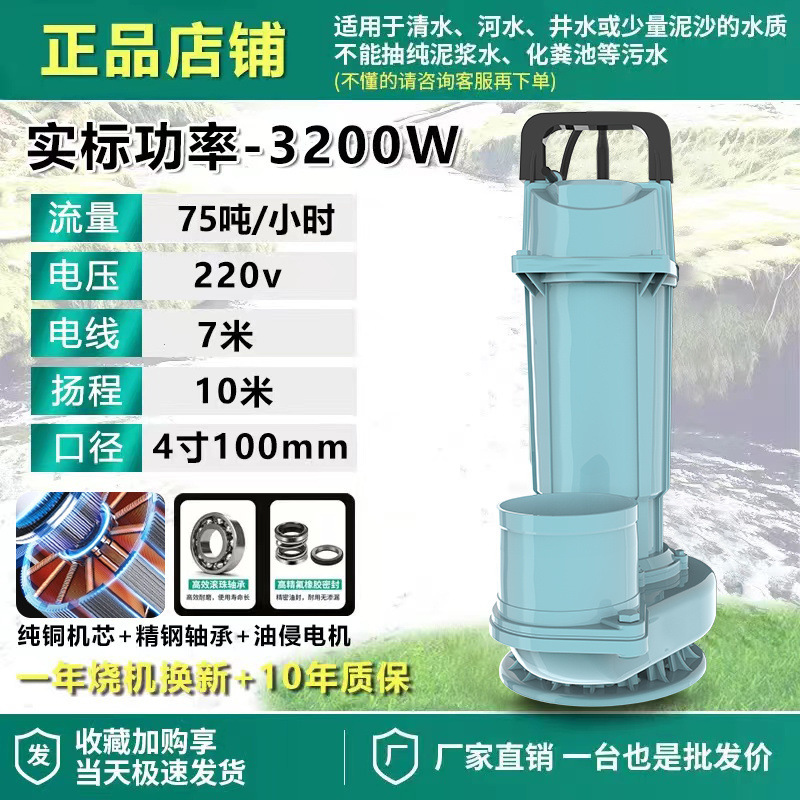 Shanghai auténtica bomba sumergible 220V bomba de agua de gran calibre 3 pulgadas 4 pulgadas sin escobillas de alto flujo de elevación bomba de agua