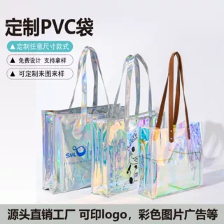 新款pvc镭射袋塑料袋定制高级透明礼品袋手提袋镭射袋塑料炫彩袋