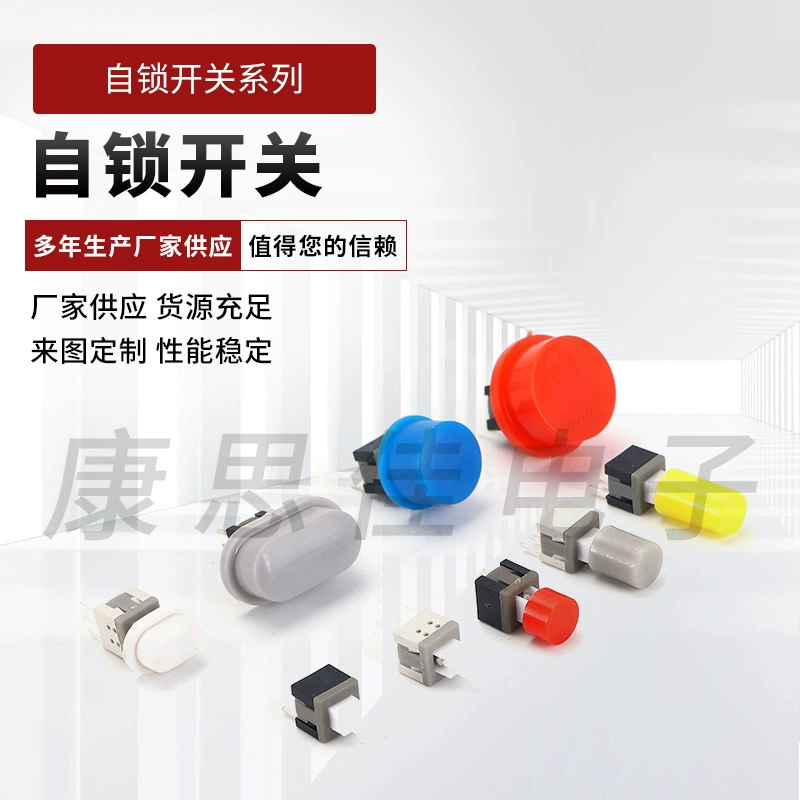 Поставка самоблокирующийся переключатель 5,8*5,8, ключевой переключатель 7x7,8x8, 8,5x8,5 5,8x5,8 разблокированный переключатель