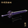 Qin Shiming Moon Weapon Farbong Shark Giant Mo Mei Mei Yu Youtian asked Shui Han Sword Bully Gun Weapon Model