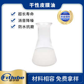 【菲尔特】供应干性润滑油 干性皮膜油 干膜润滑油 速干性润滑油