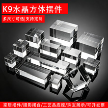 厂家直供水晶方体底座可内雕LOGO刻字白胚摄影道具水晶家居摆件