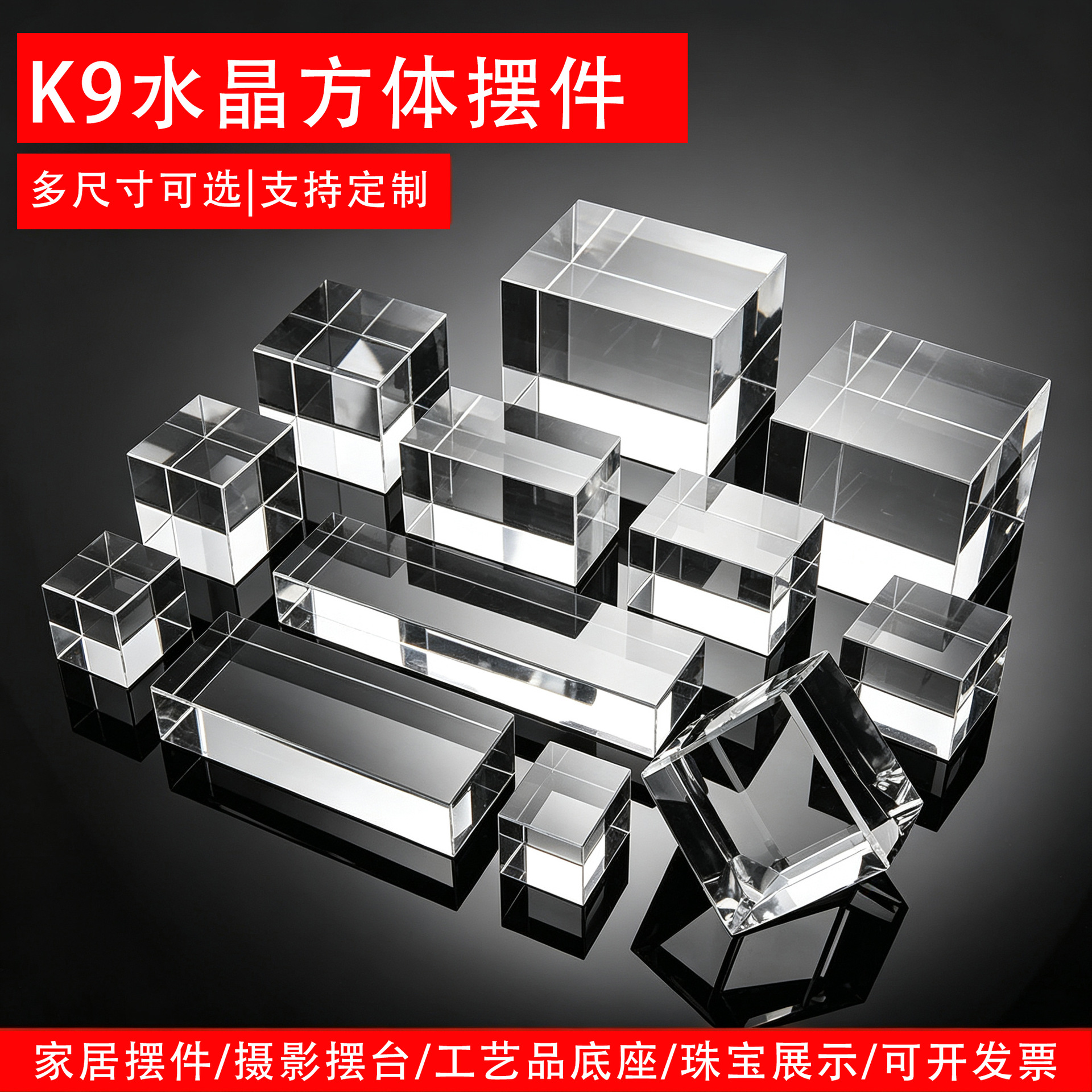 厂家直供水晶方体底座可内雕LOGO刻字白胚摄影道具水晶家居摆件