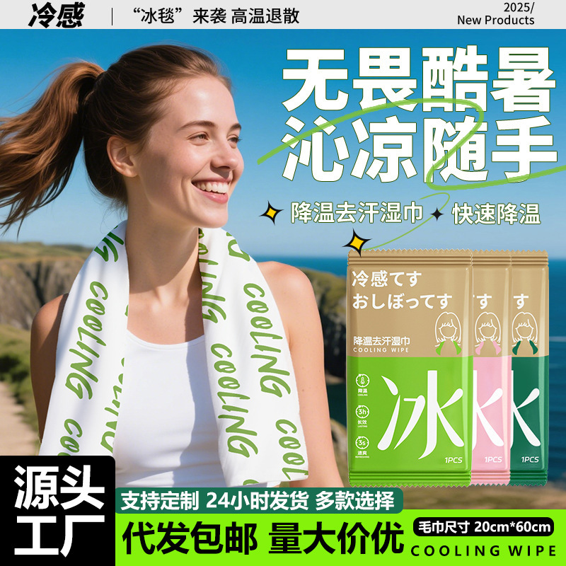 氷感タオル、使い捨てフェイスタオル、冷感フェイスタオル、爽快冷却タオル、スポーツサマー冷感ウェットティッシュ|undefined