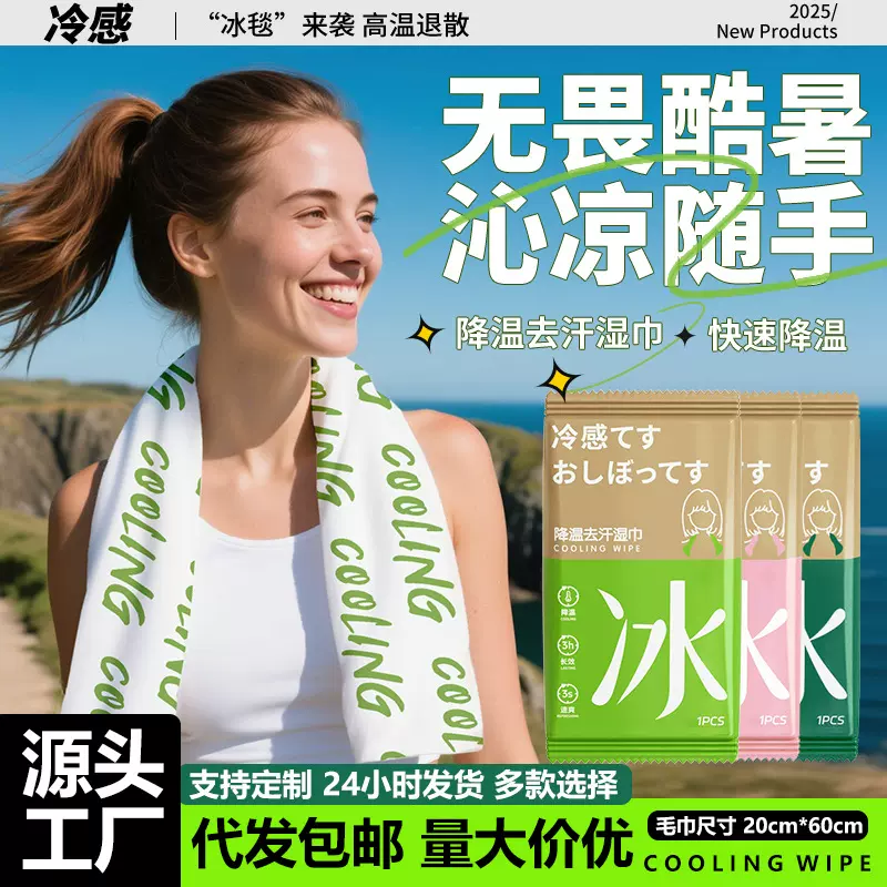 冰感毛巾一次性洗脸巾清凉冰爽擦脸巾提神降温巾运动夏季冷感湿巾