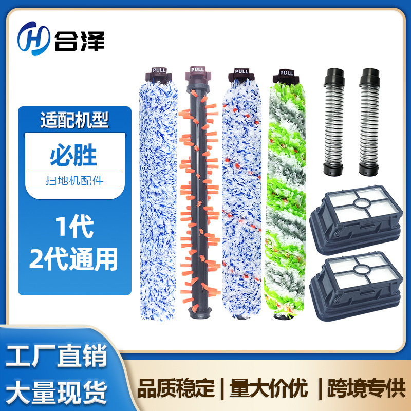 Suitable for Bissell Vacuum Cleaner Accessories 1934/1868/1926/1785 Carpet Floor Brush Roller Brush Suitable for Bissell Vacuum Cleaner Accessories 1934/1868/1926/1785 Carpet Floor Brush Roller Brush