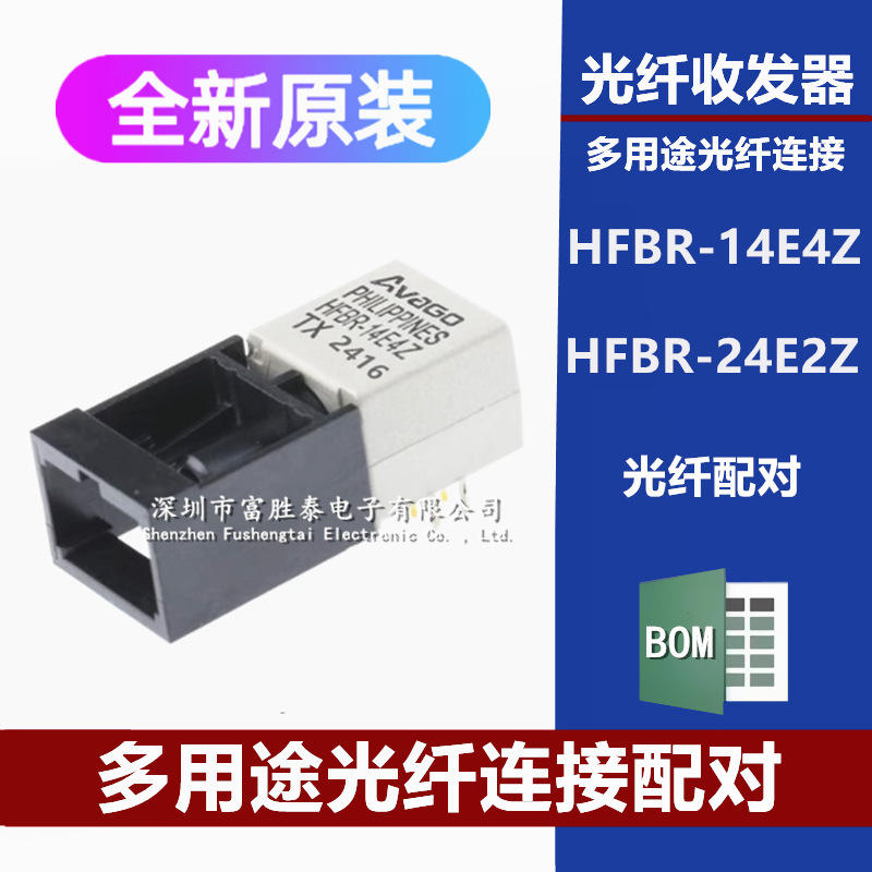 全新原装 HFBR-14E4Z HFBR-24E2Z AVAGO 光纤收发器 发射器 接收