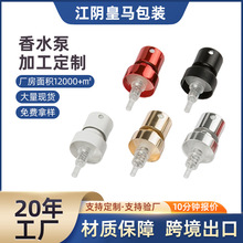 香水喷头源头工厂化妆品包材定制电化铝亮金亮银哑光贴牌跨境出口