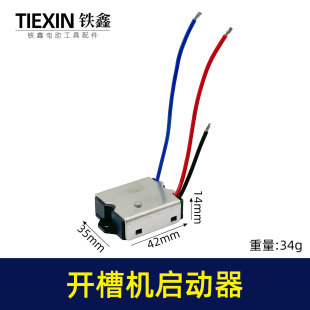 [Item No. 07131] Steel machine cutting machine slotting machine electric pick soft start power tool start switch
