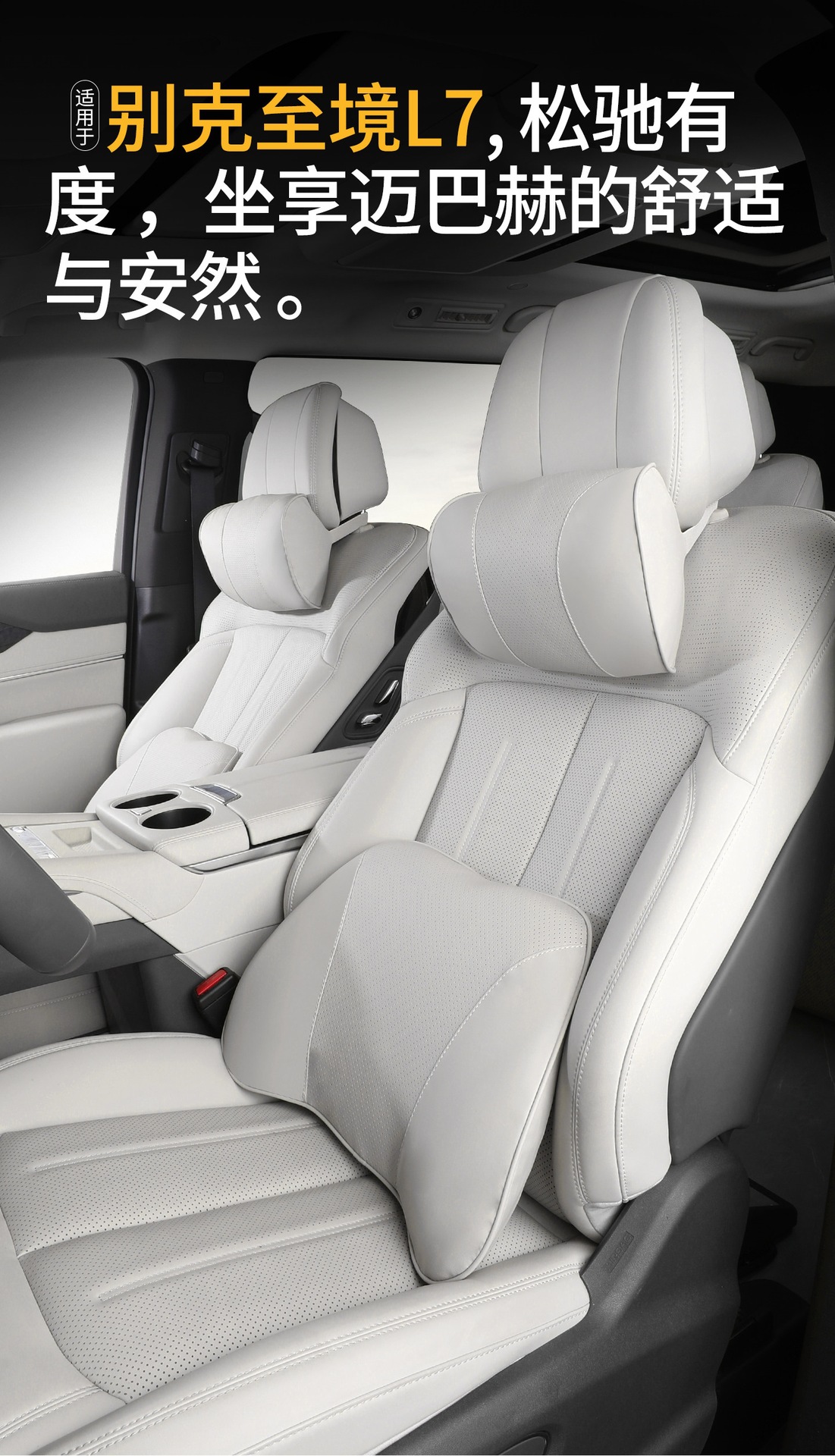 Suitable for Buick L7 Headrest, Lumbar Support, Neck Pillow, Seat Pillow, Aivia Car Decoration Accessories