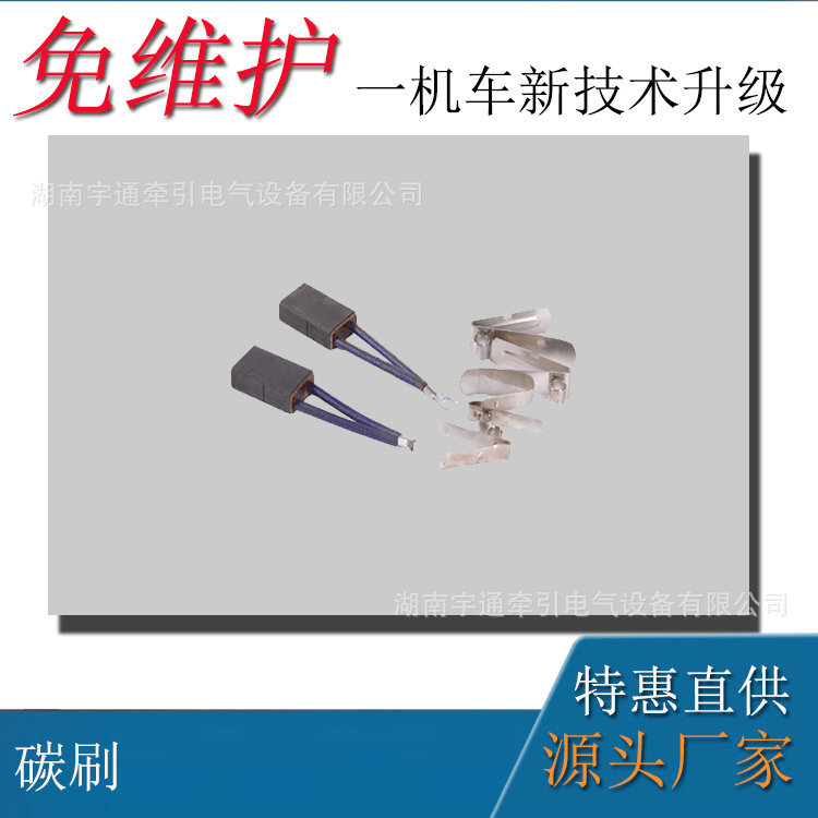 10吨工矿架线式电机车配件 电机车电机碳刷 电机ZQ-24电机碳刷