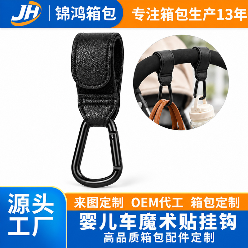 Cross-border PU multifunctional baby stroller hook strap, carabiner, child safety harness hook clip, and Velcro strap