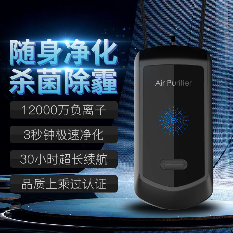 Negative Ion Air Purifier, Neck-Mounted Air Purifier, Portable Smoker, Negative Ion Generator