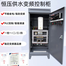 变频恒压供水控制箱柜器/水泵控制柜一拖一/一拖二/一拖三/一拖四