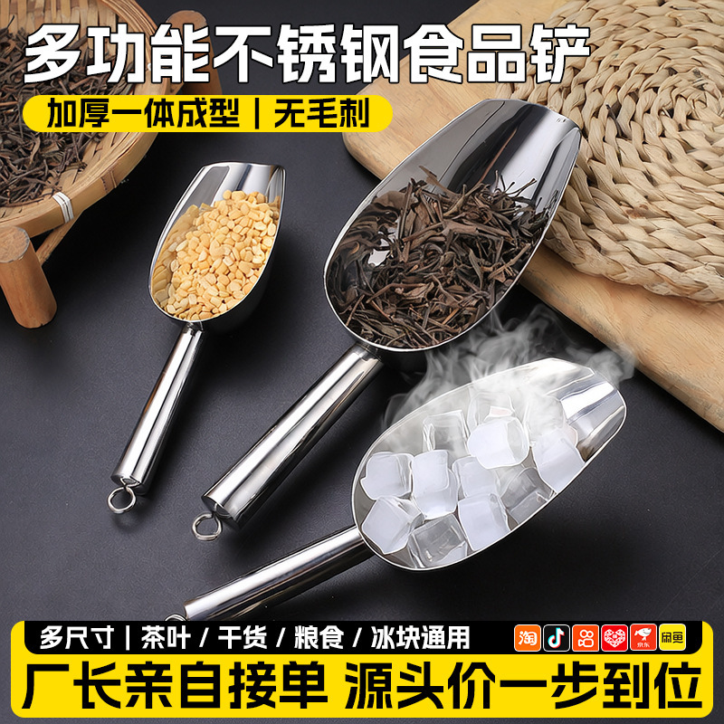 Thickened Stainless Steel Ice Scoop, Grain Flour Tea Leaf Shovel, Multi-Grain Shovel, Supermarket-Specific Ice Scoop, Wholesale Ice Cube Shovel