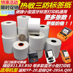 Suitable for B11/B3 Thermal Label Paper Price Tag Label Printing Paper Self-Adhesive Sticker Barcode Paper Fangsu