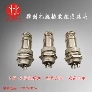 电线电缆连接插头 雕刻机主轴电机二芯三芯 四芯五芯六芯航空插头