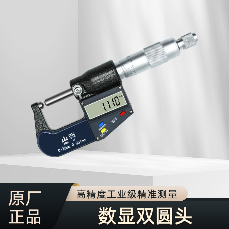 【山测】数显双圆头千分尺单球头腰鼓型电子壁厚0-25mm高精度