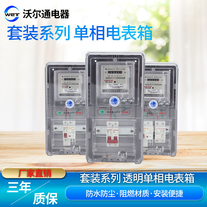 供应多种组合电表箱透明塑料套装电子式插卡预付单相电表箱
