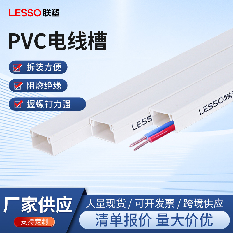 联塑pvc方形线槽A国标加厚阻燃绝缘塑料线盒工程线束防踩踏线管管